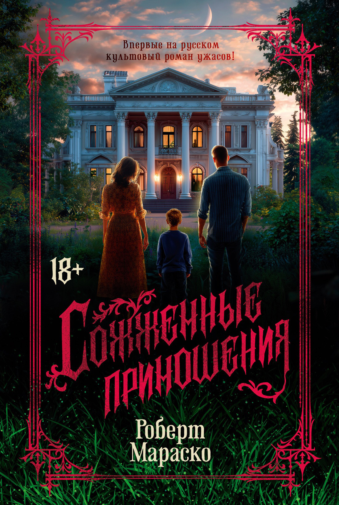Обложка книги «Сожженные приношения»