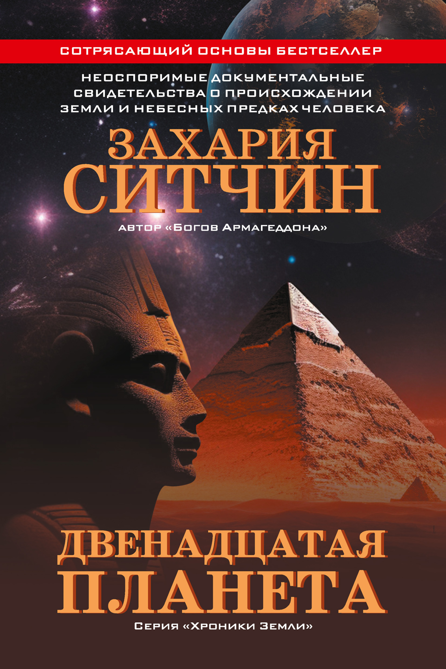 Обложка книги «Двенадцатая планета»