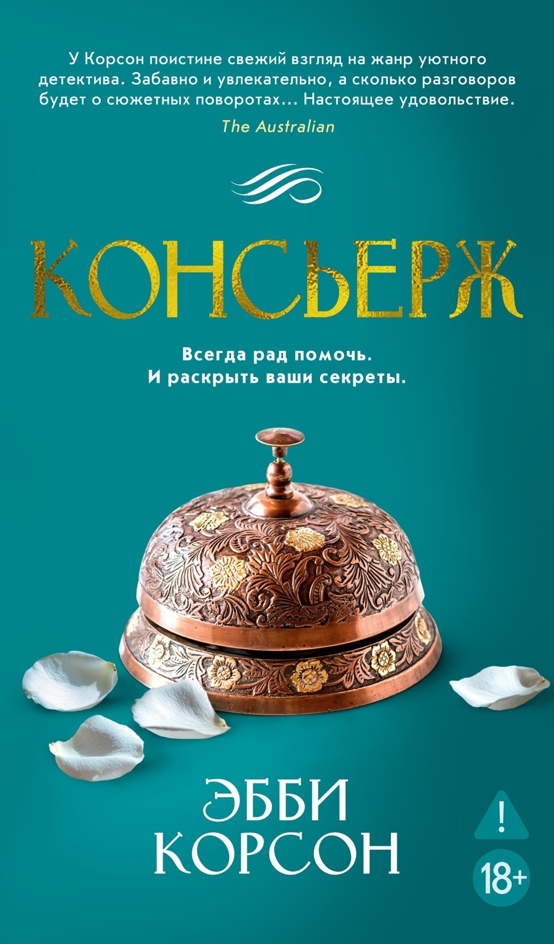 Обложка книги «Консьерж»