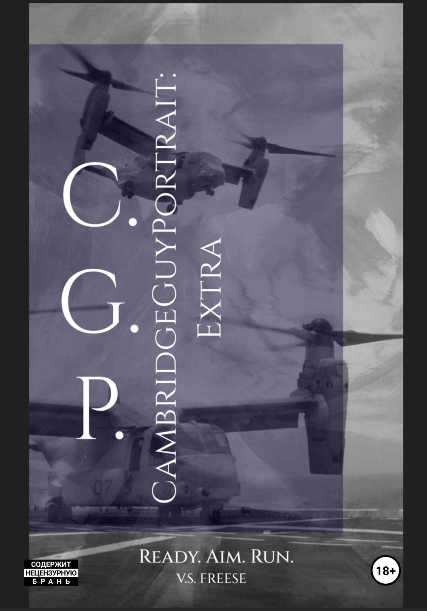 Обложка книги «Cambridge Guy Portrait: Extra»