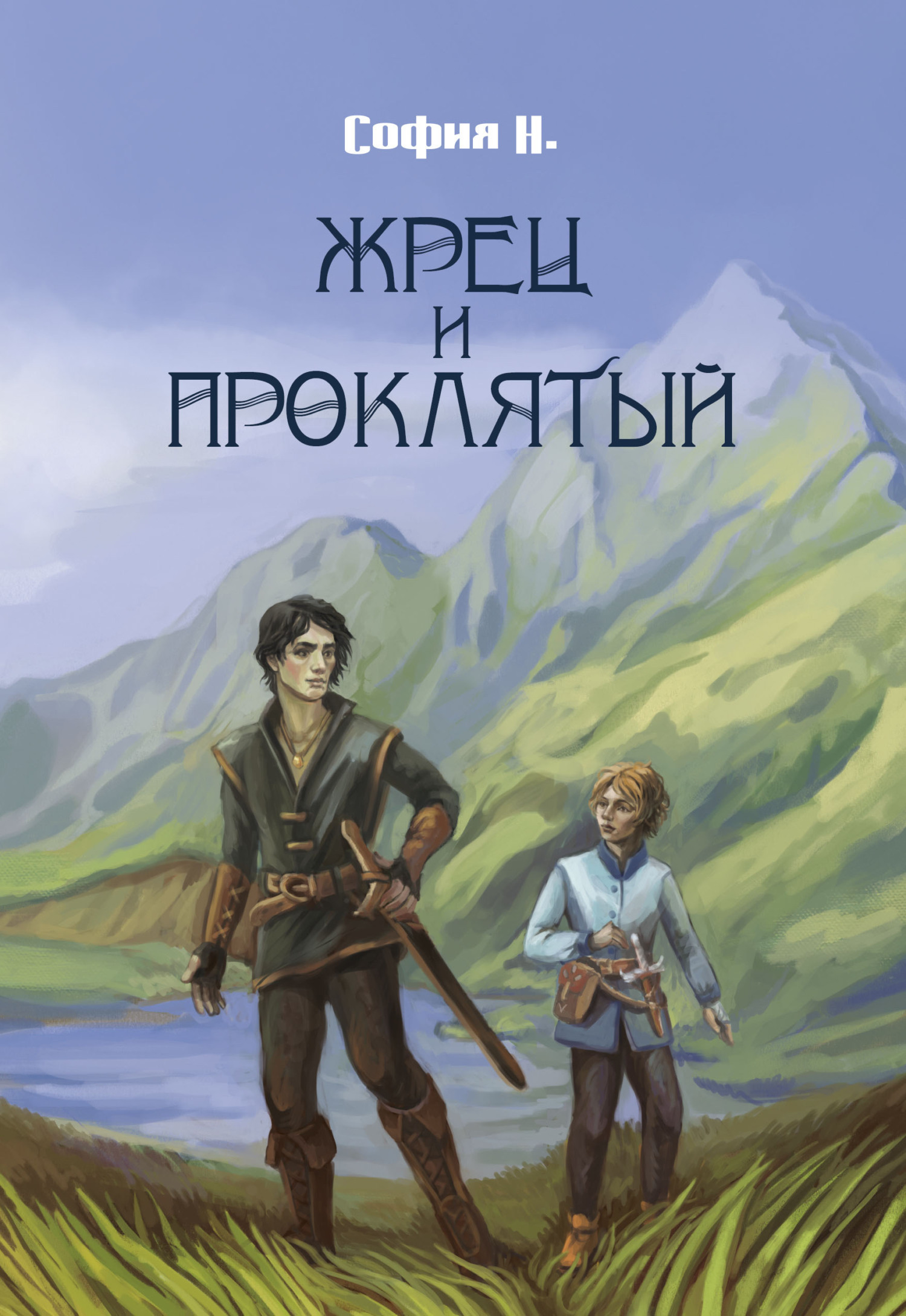 Обложка книги «Жрец и Проклятый»