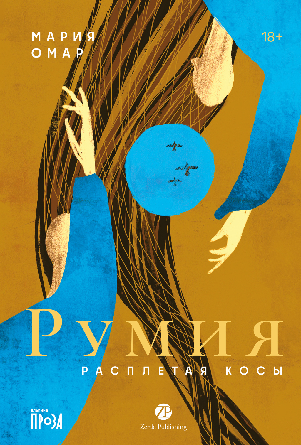 Обложка книги «Румия»