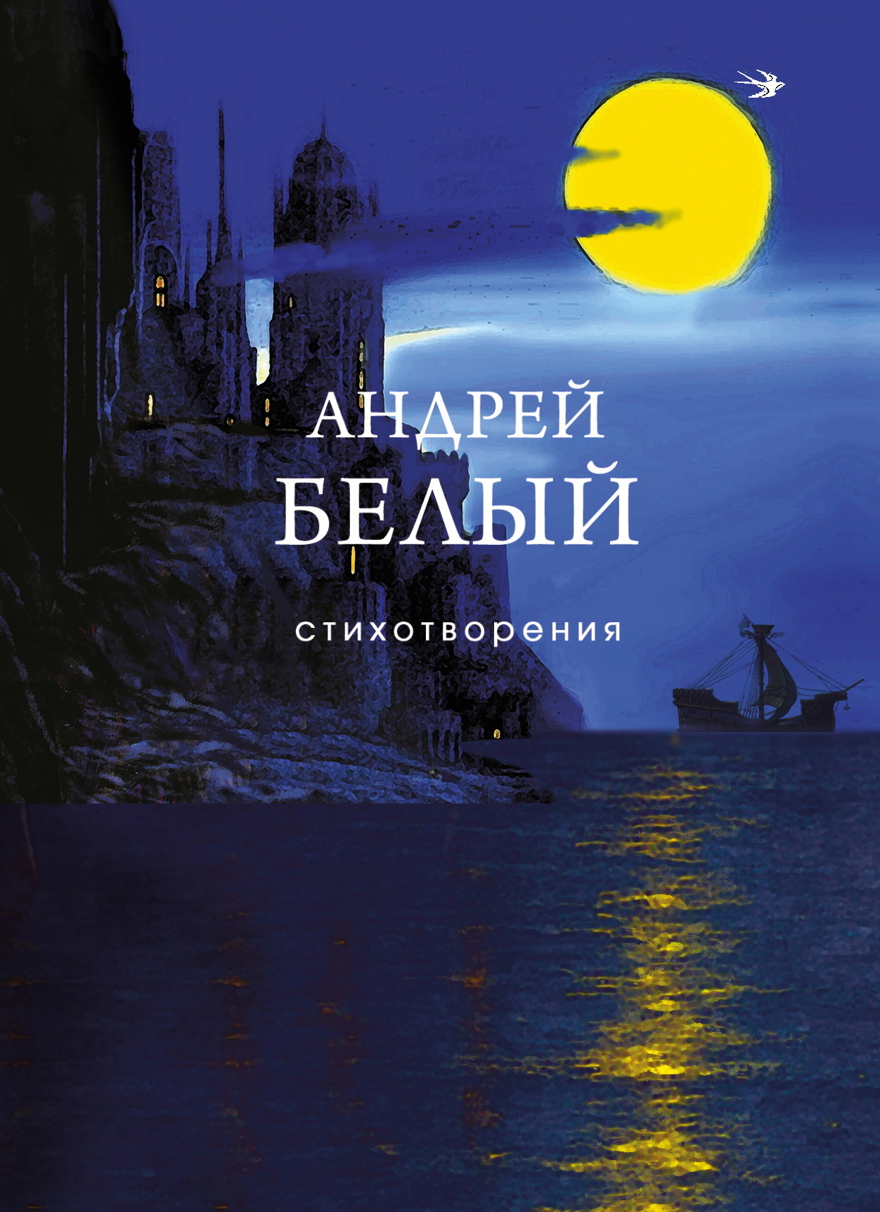 Обложка книги «Стихотворения»