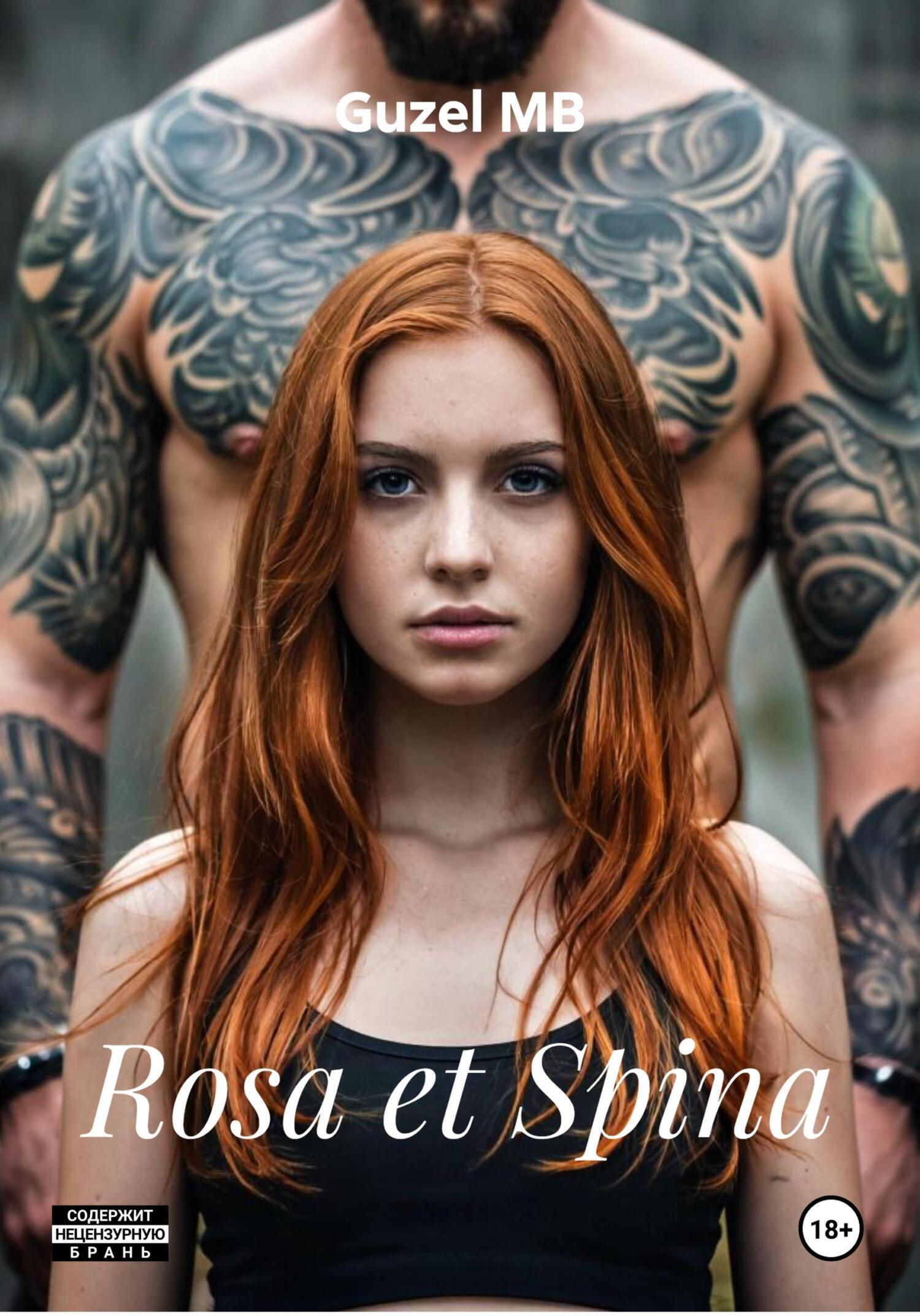 Обложка книги «Rosa et Spina»