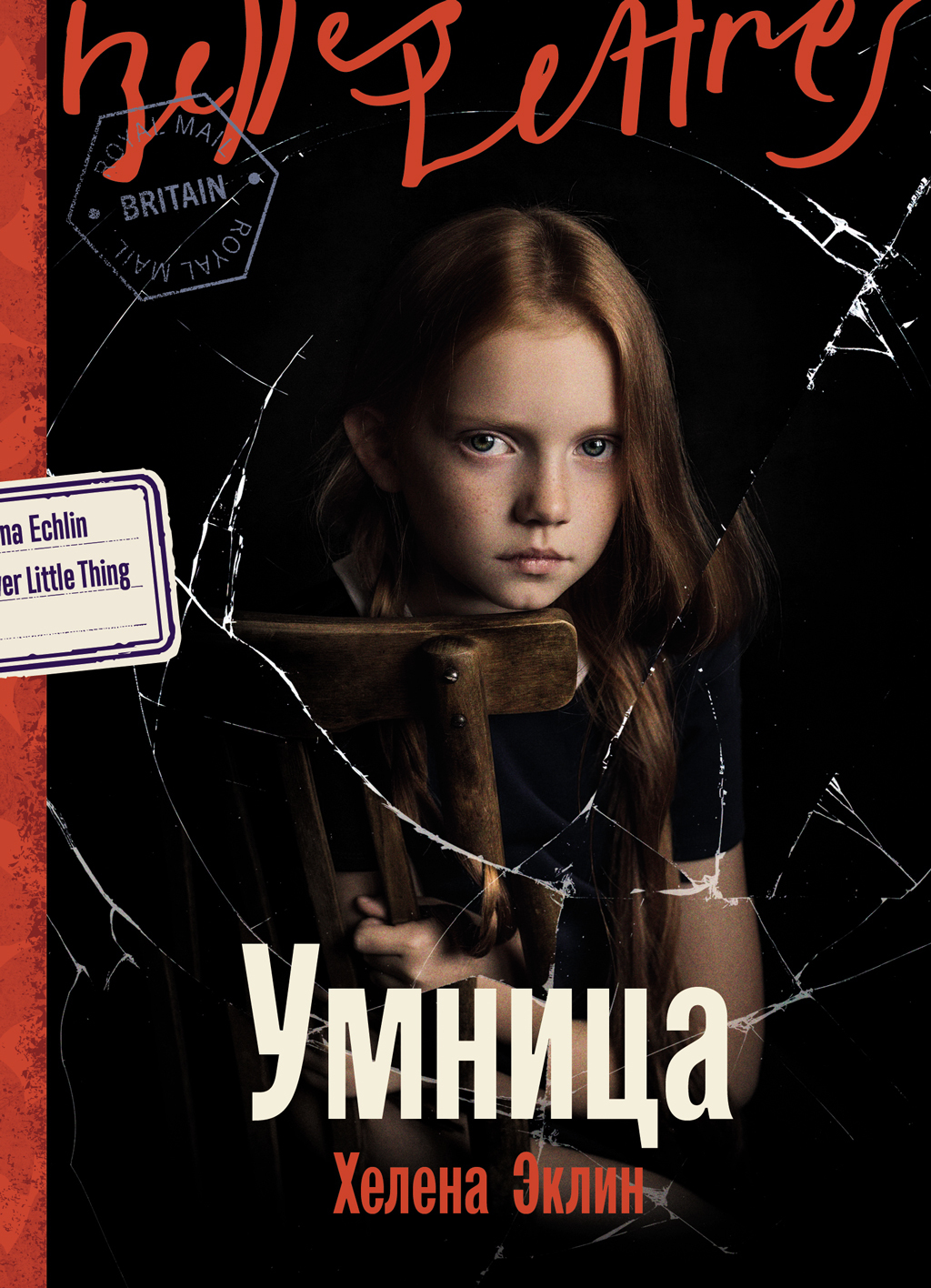Обложка книги «Умница»