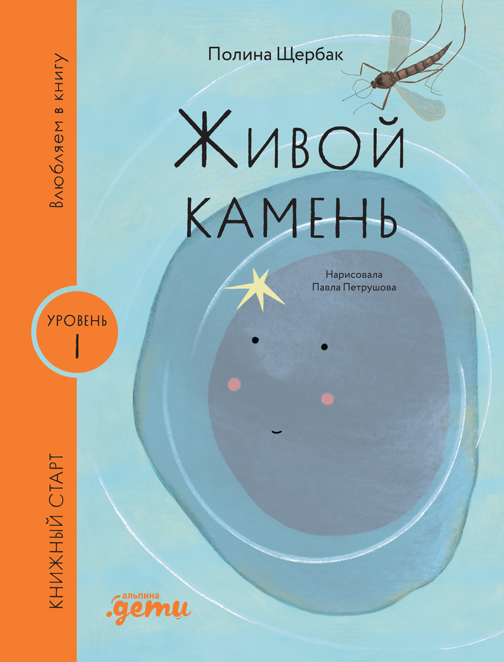 Обложка книги «Живой камень»