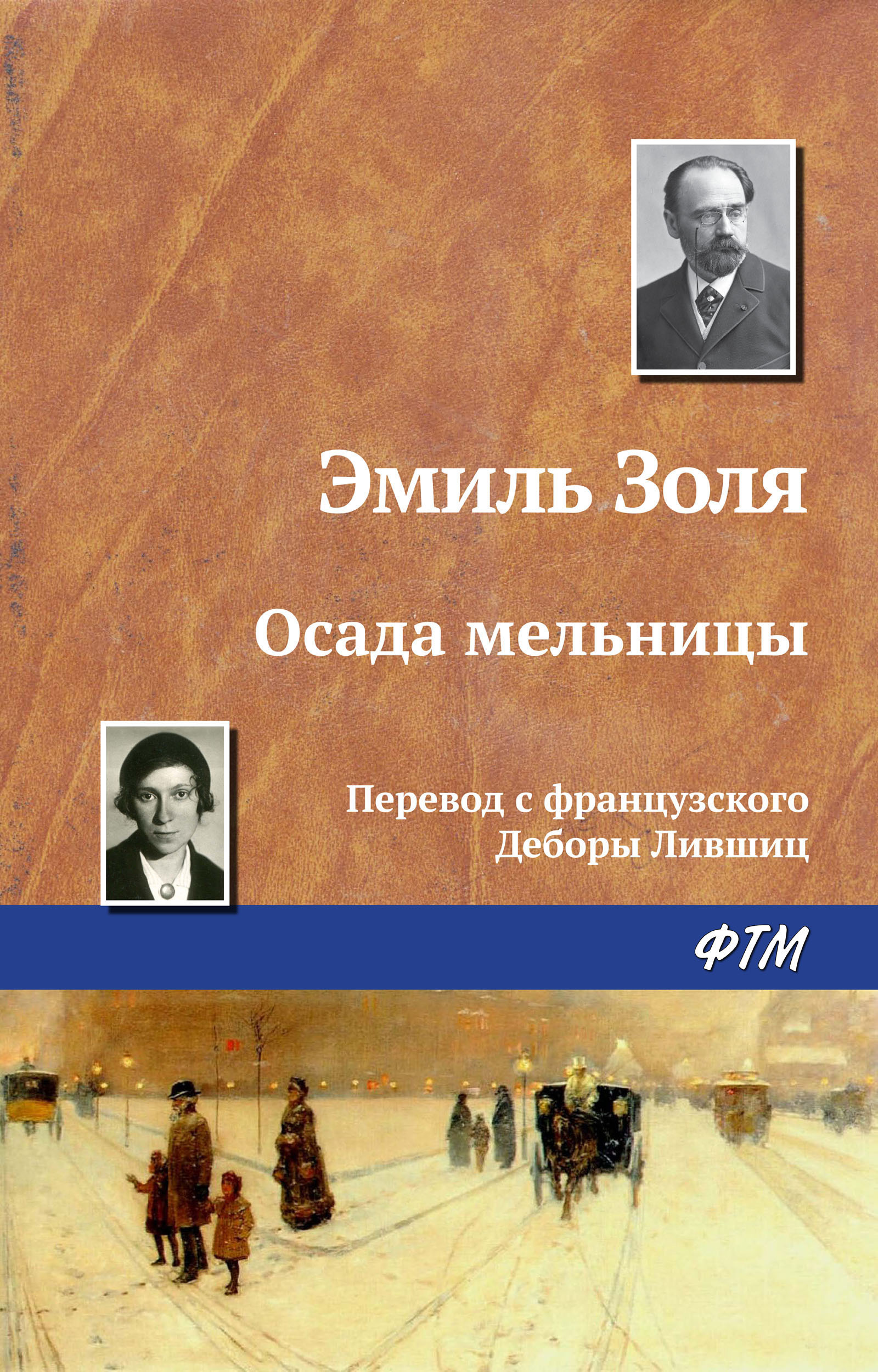 Обложка книги «Осада мельницы»