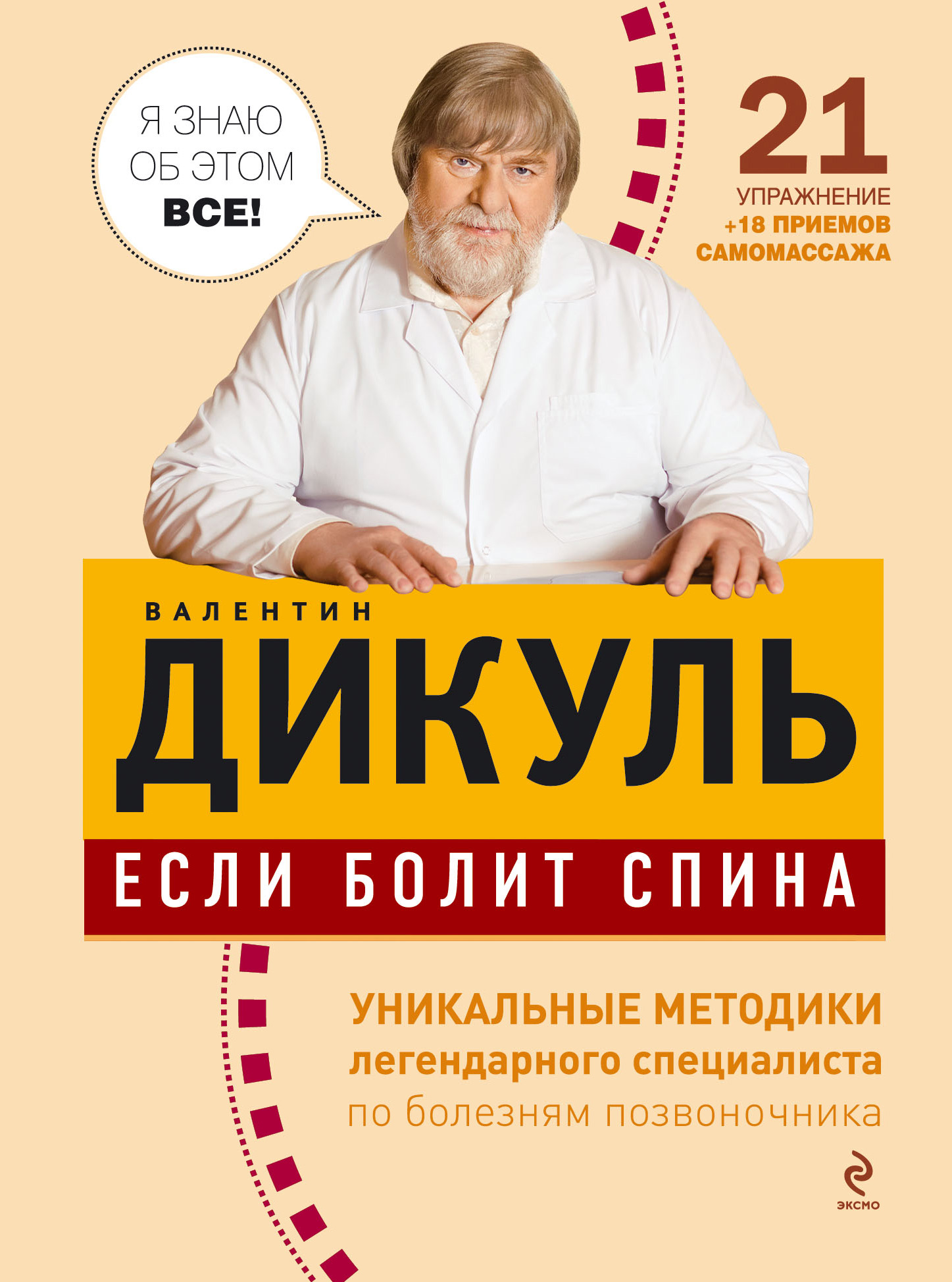 Обложка книги «Если болит спина»