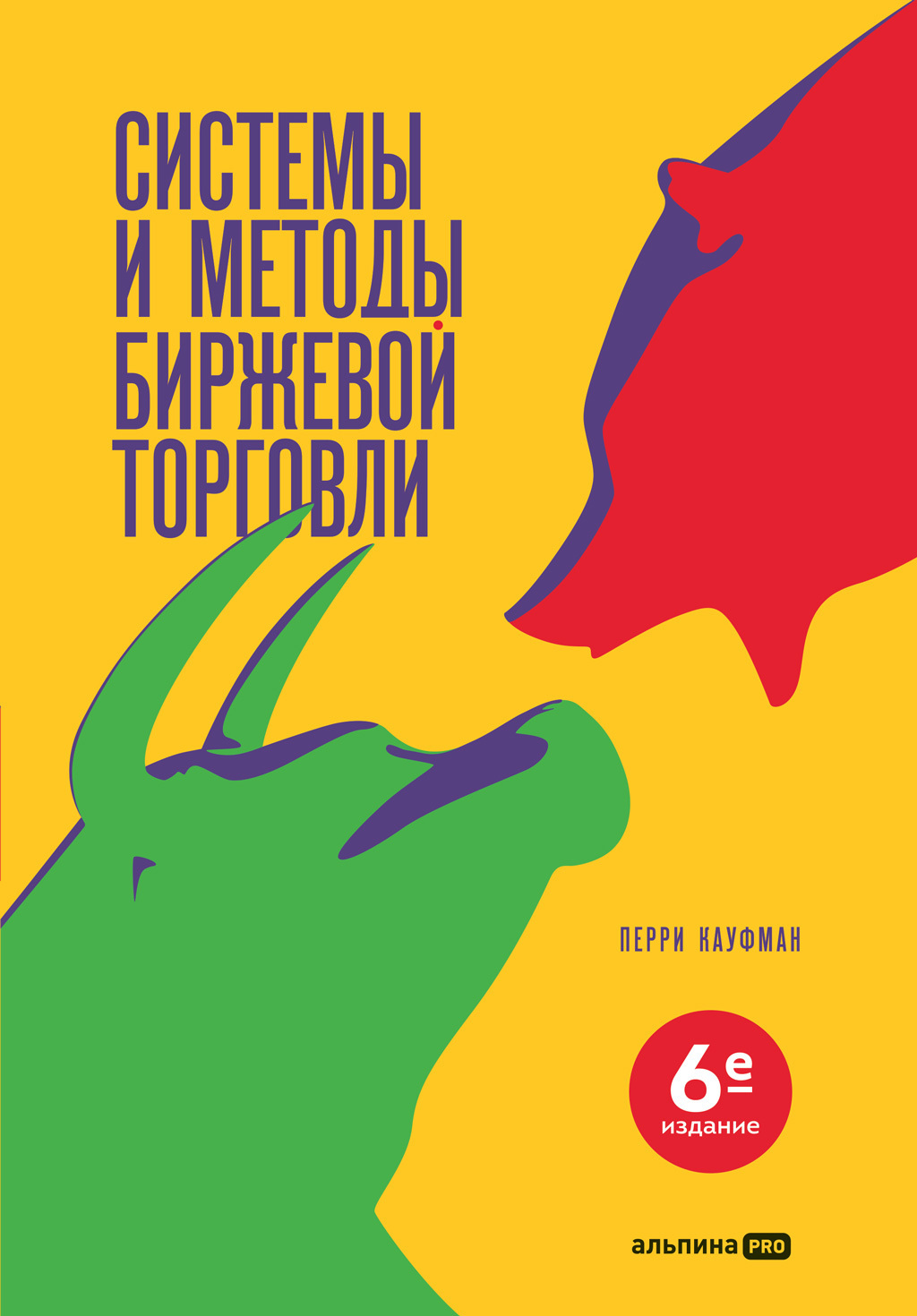 Обложка книги «Системы и методы биржевой торговли»