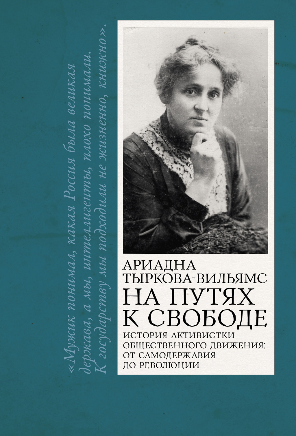 Обложка книги «На путях к свободе»