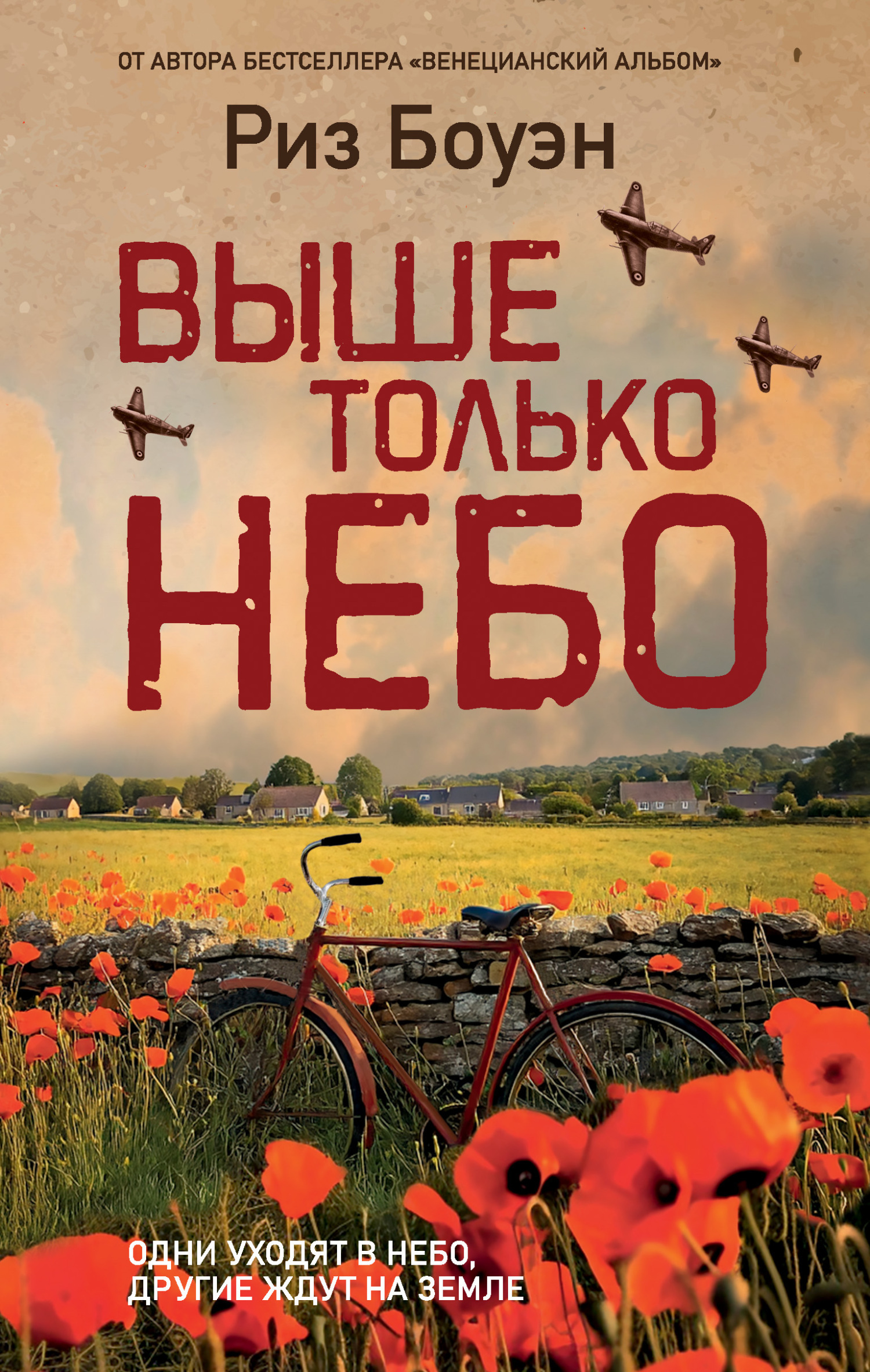 Обложка книги «Выше только небо»