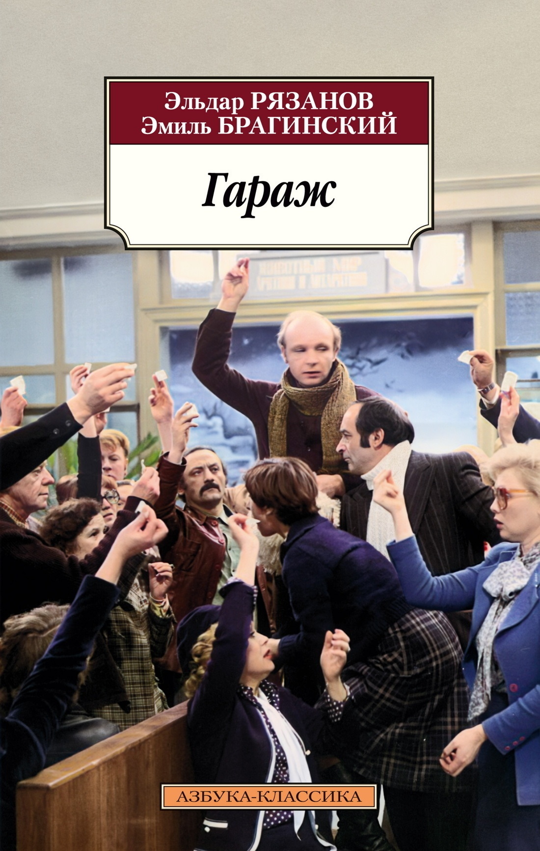 Обложка книги «Гараж»