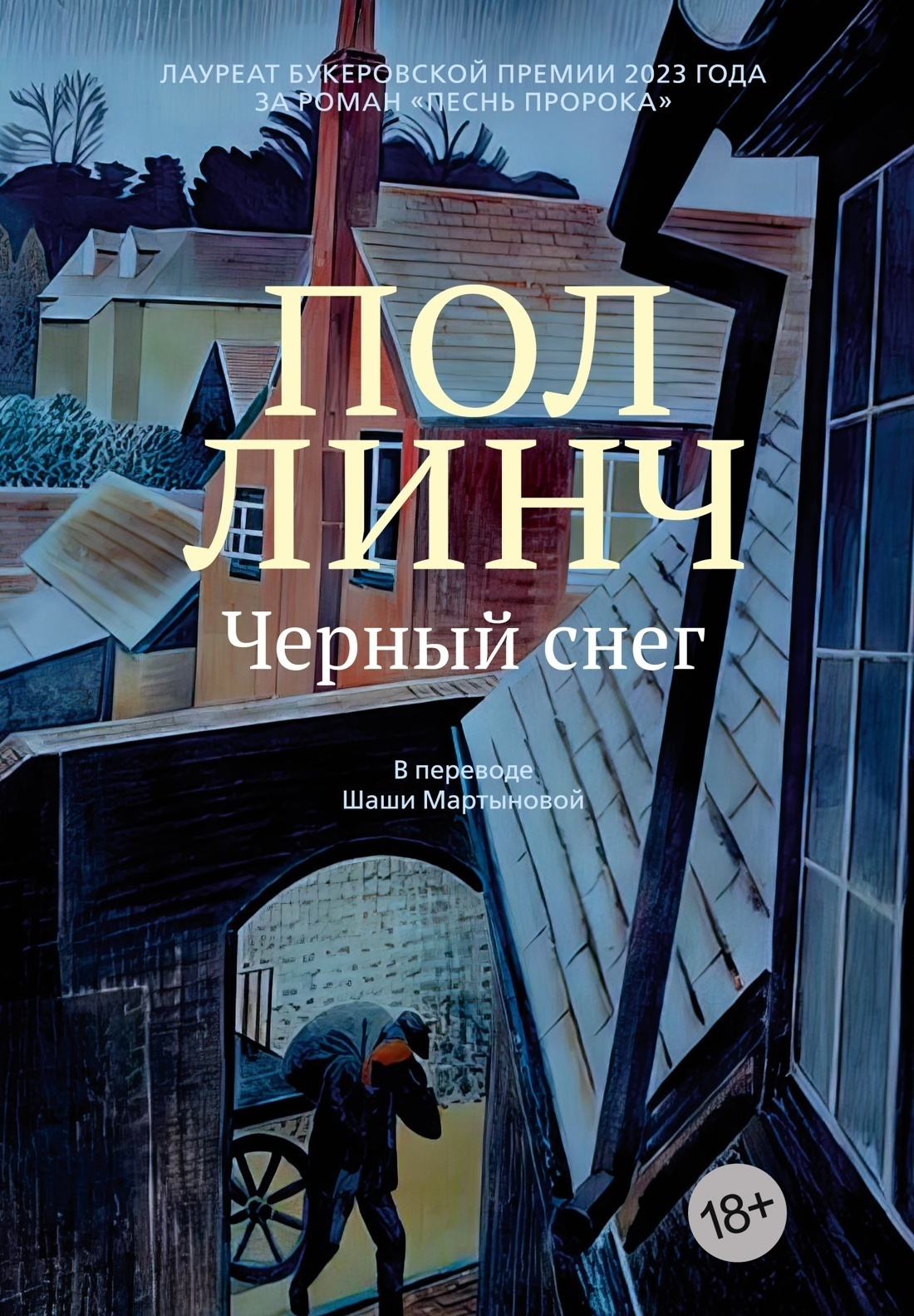 Обложка книги «Черный снег»