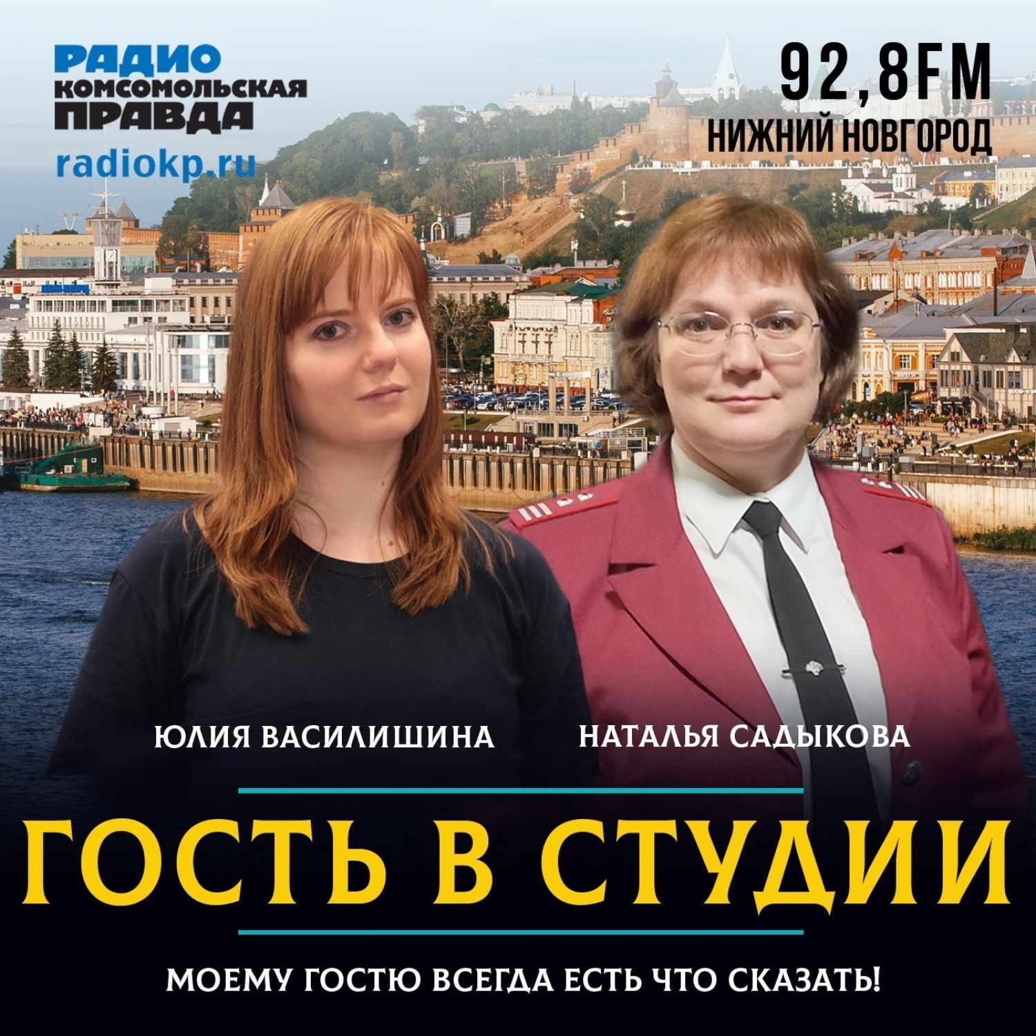 Обложка книги «Наталья Садыкова: «Заболеваемость ОРВИ поднялась на сезонный уровень»»