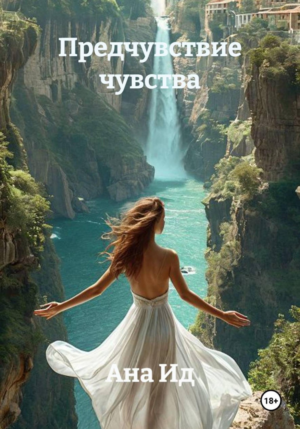 Обложка книги «Предчувствие чувства»