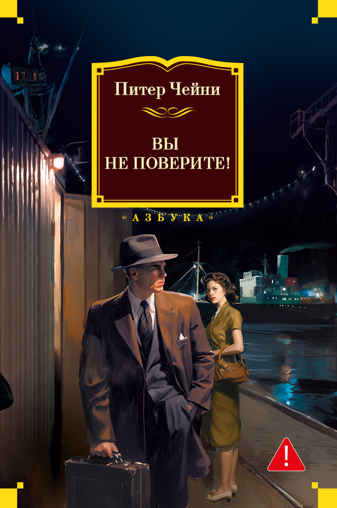 Обложка книги «Вы не поверите!»