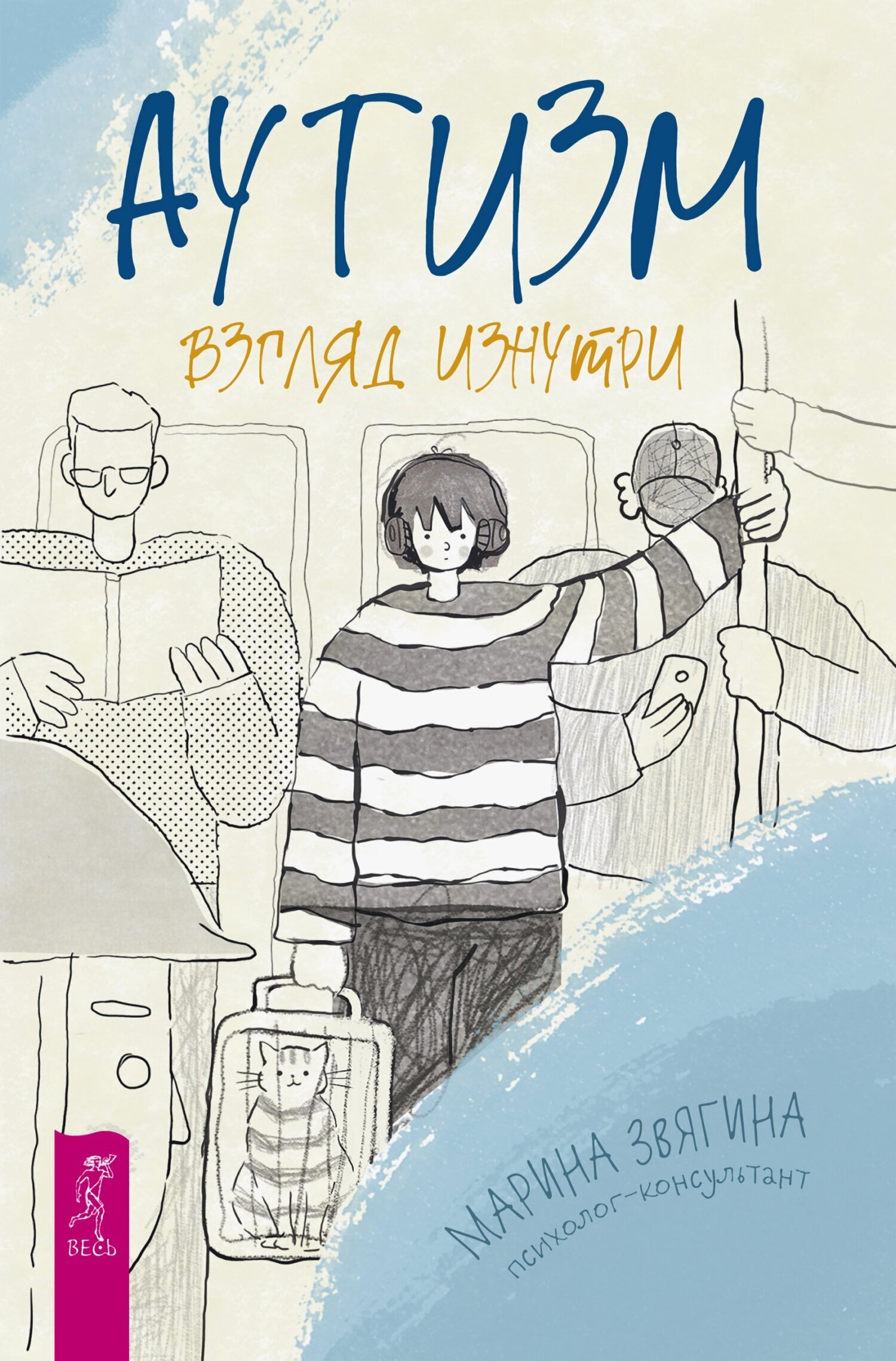 Обложка книги «Аутизм. Взгляд изнутри»
