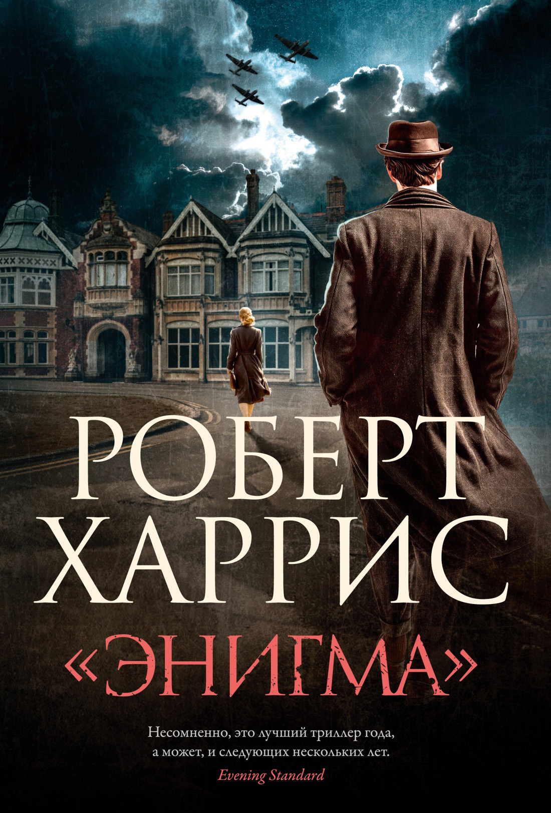 Обложка книги ««Энигма»»