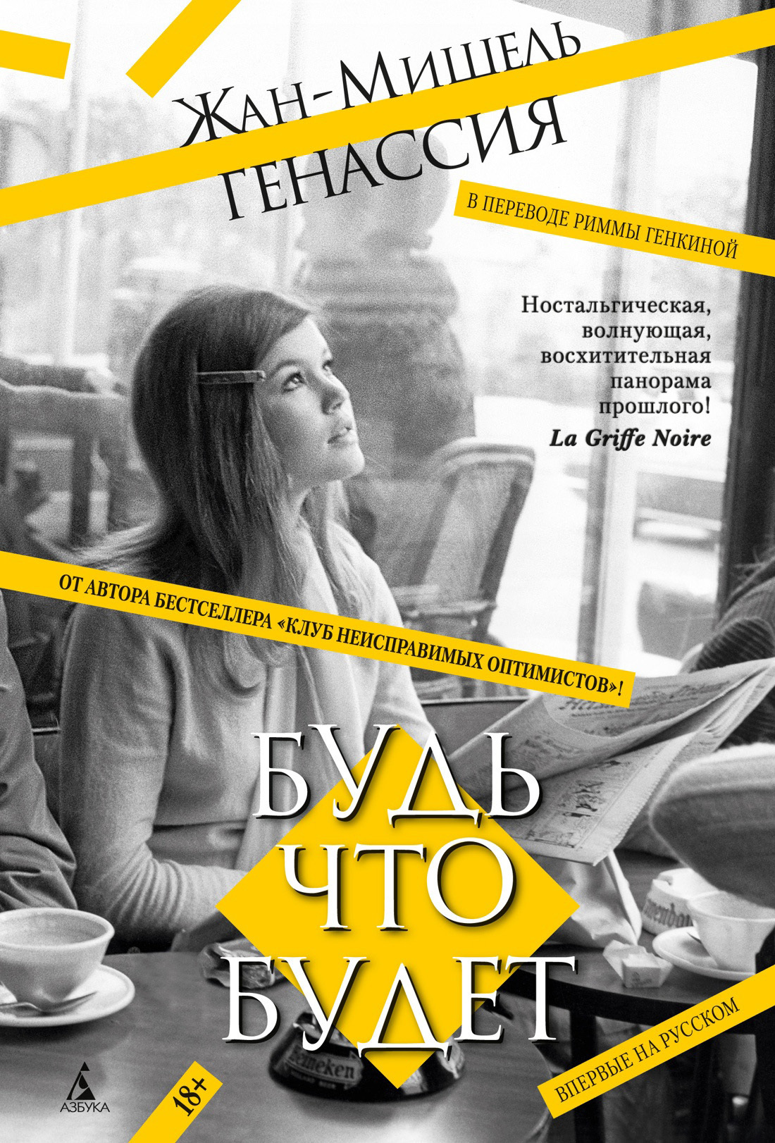 Обложка книги «Будь что будет»