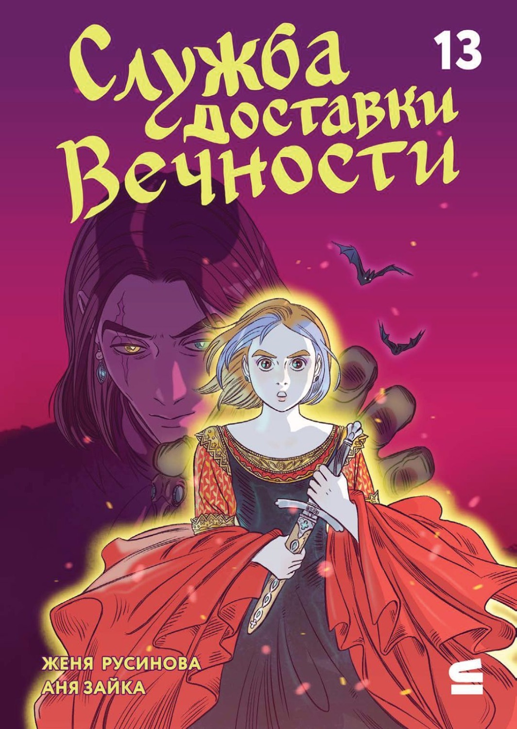 Обложка книги «Эпизод 13. Река времени»