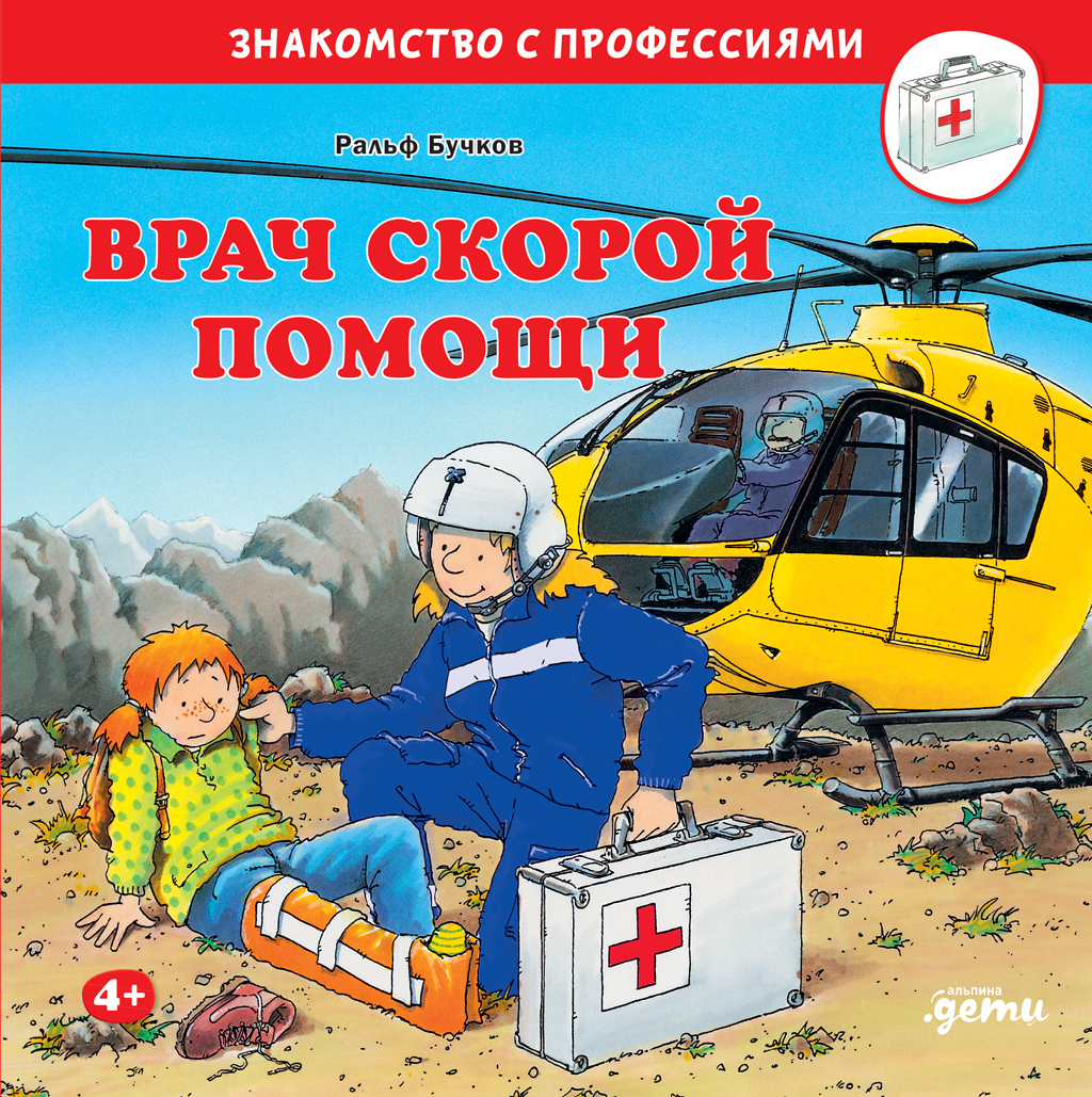 Обложка книги «Врач скорой помощи»