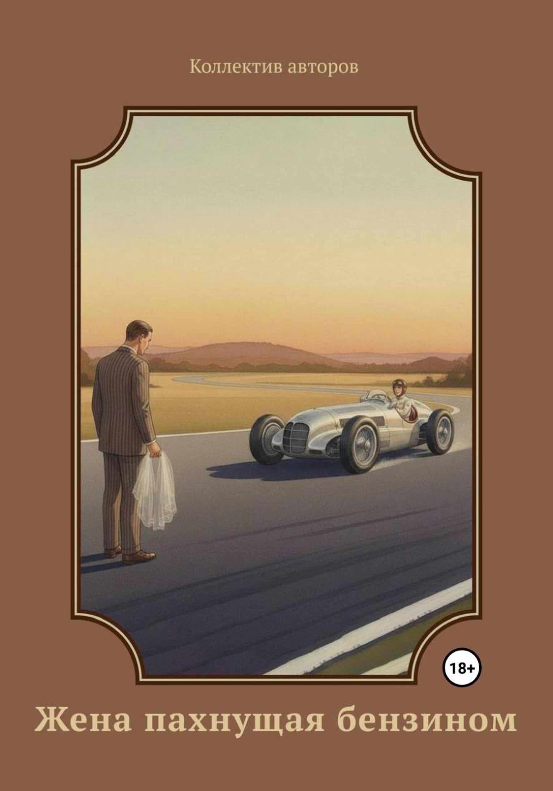 Обложка книги «Мемуары Греты Мюллер»