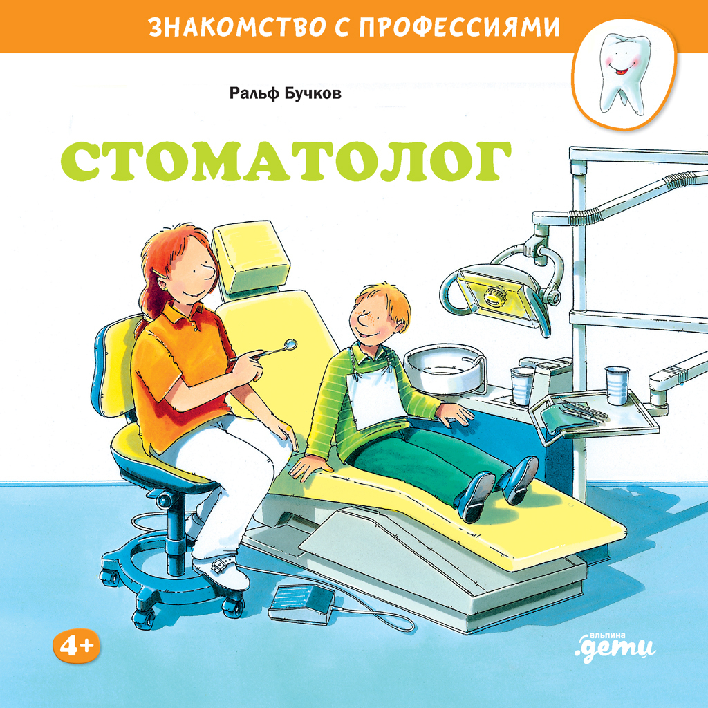 Обложка книги «Стоматолог»