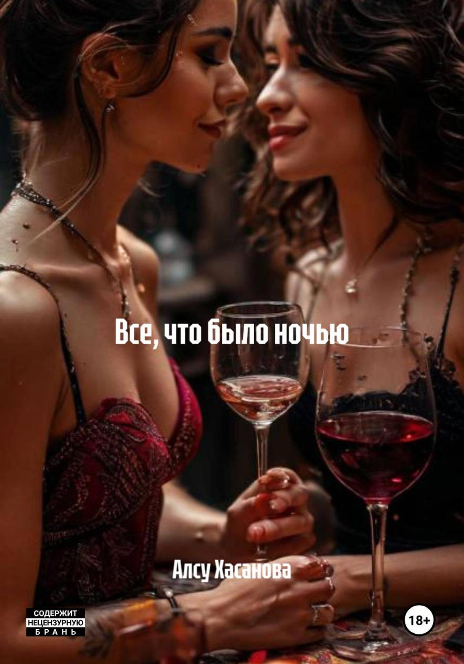 Обложка книги «Все, что было ночью»