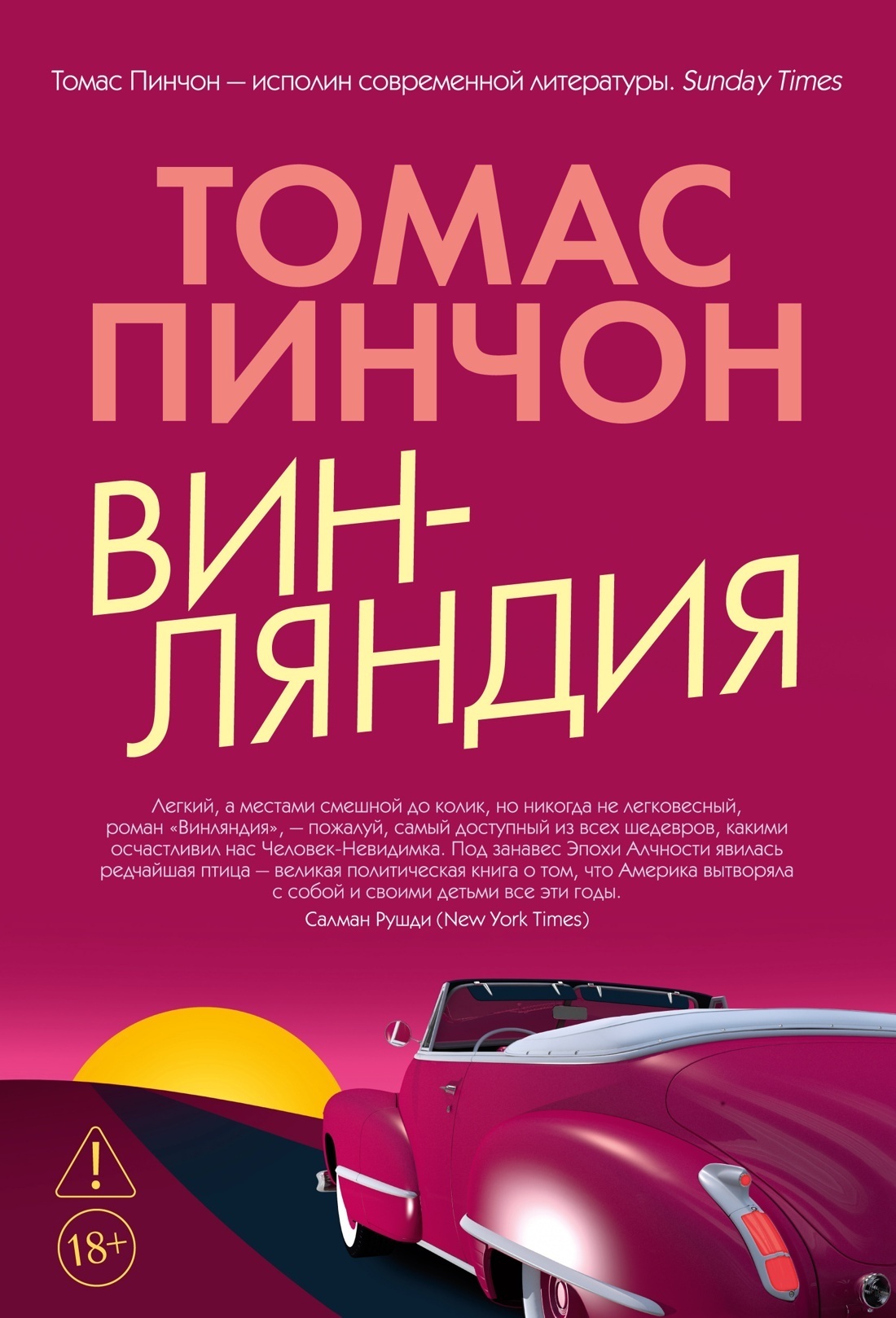Обложка книги «Винляндия»