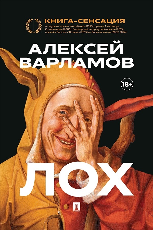 Обложка книги «Лох»