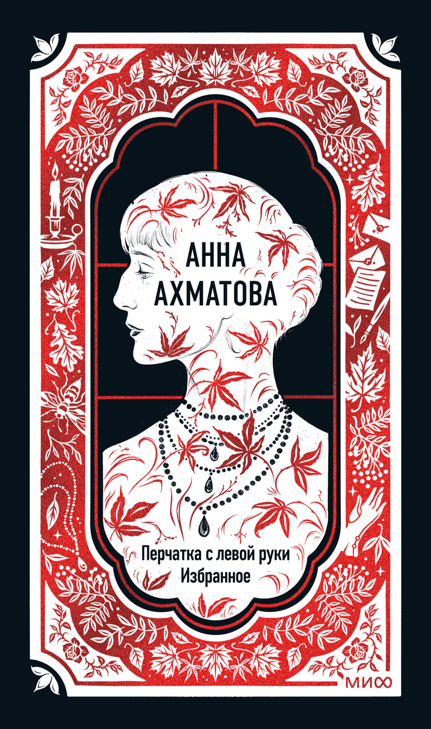 Обложка книги «Перчатка с левой руки: Избранное»