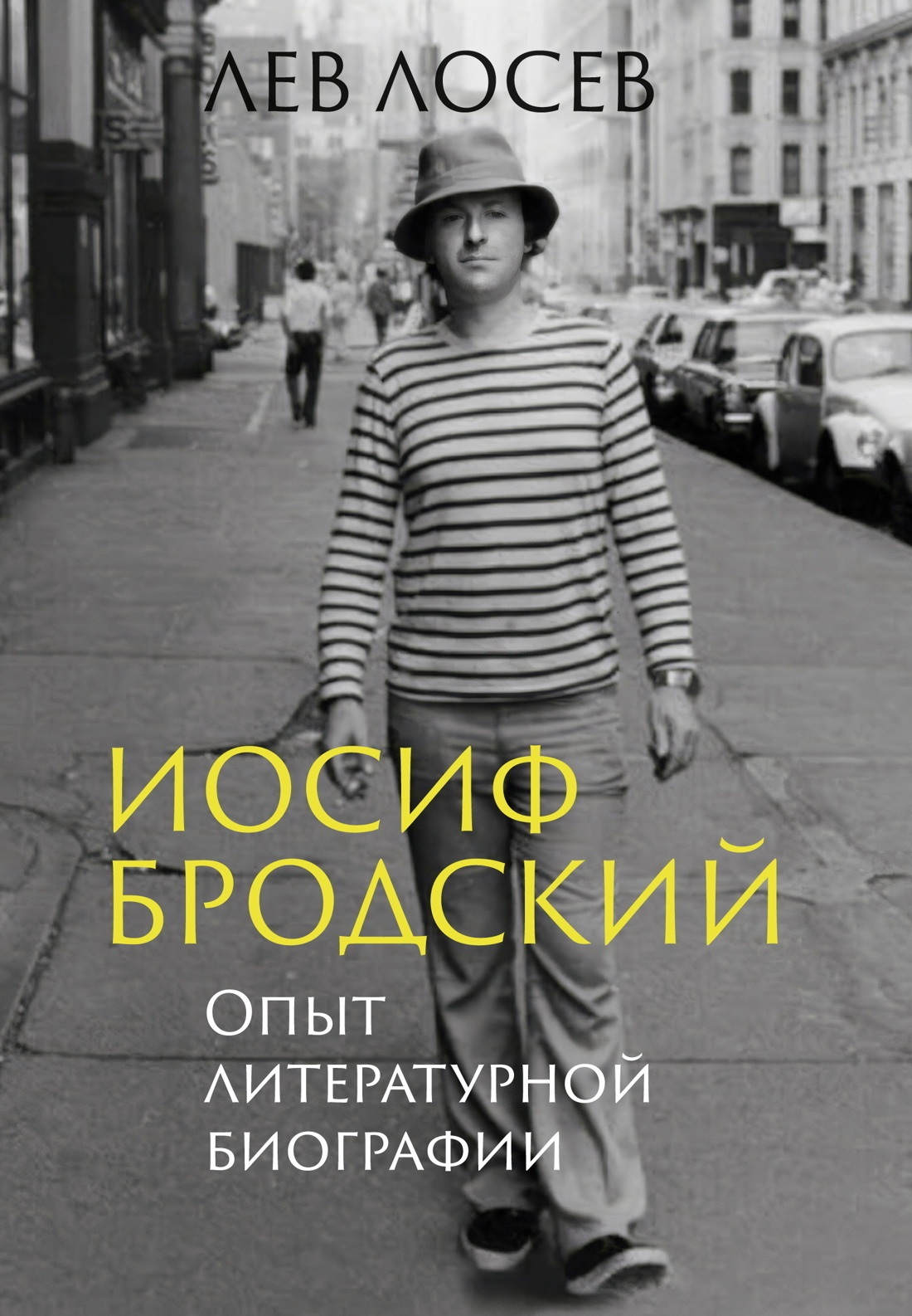 Обложка книги «Иосиф Бродский. Опыт литературной биографии»