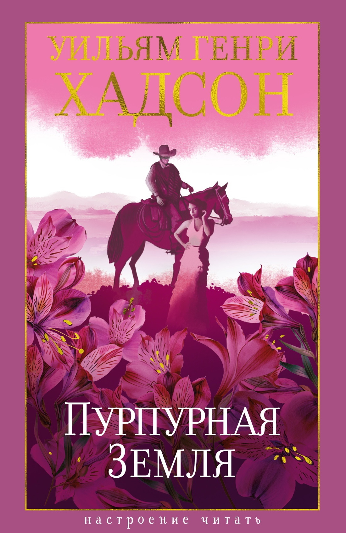 Обложка книги «Пурпурная Земля»