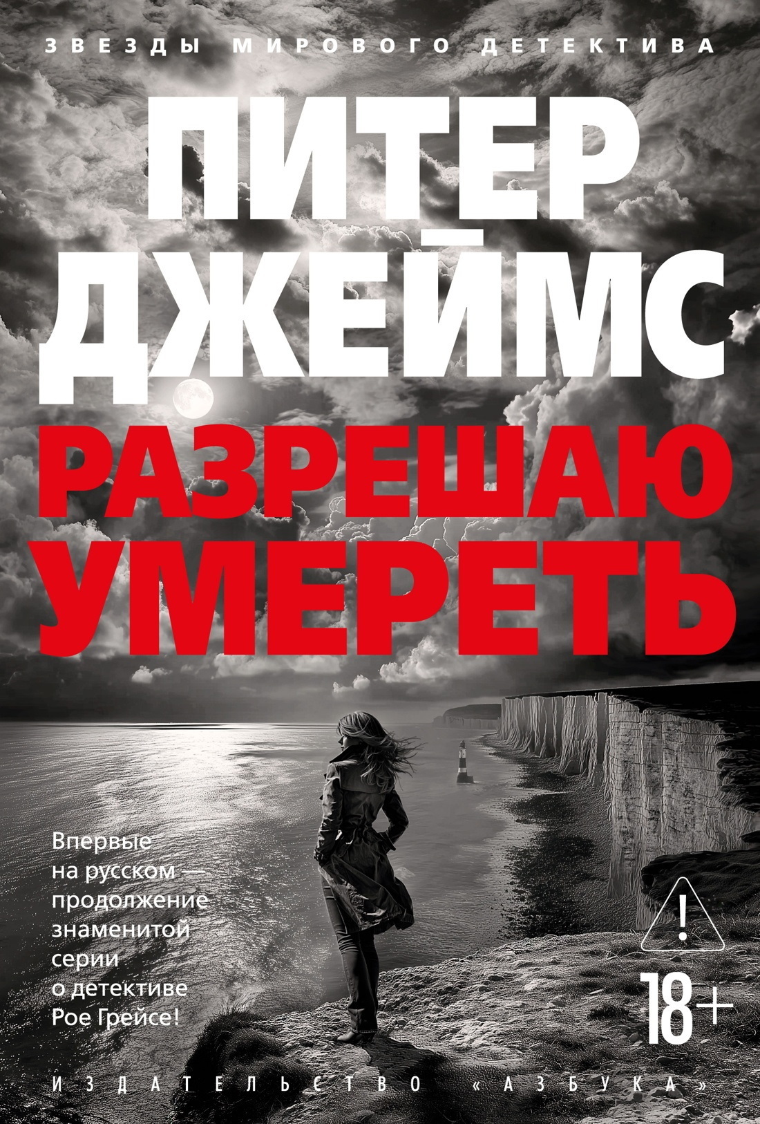 Обложка книги «Разрешаю умереть»