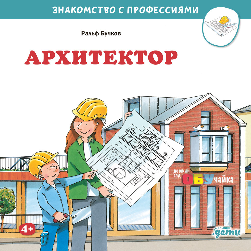 Обложка книги «Архитектор»