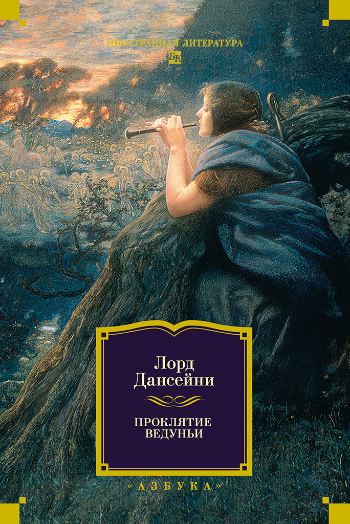Обложка книги «Проклятие Ведуньи»