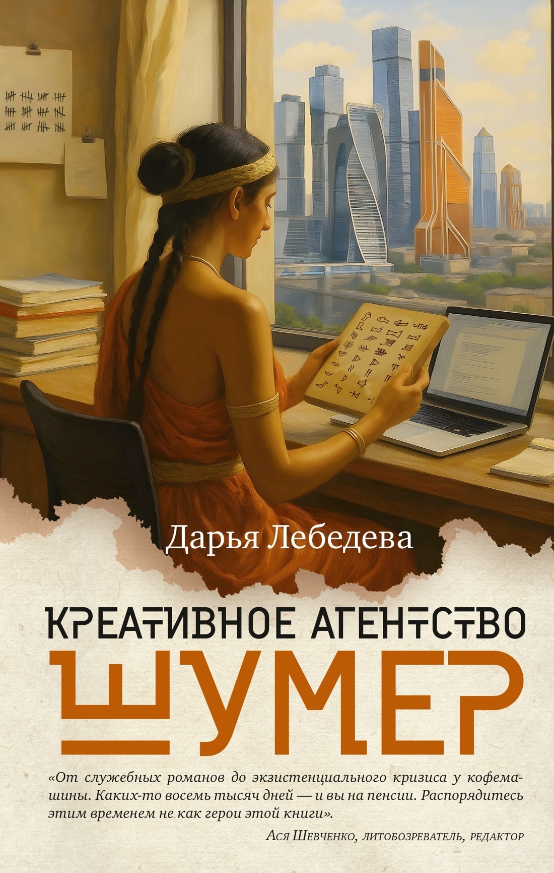 Обложка книги «Креативное агентство «Шумер»»