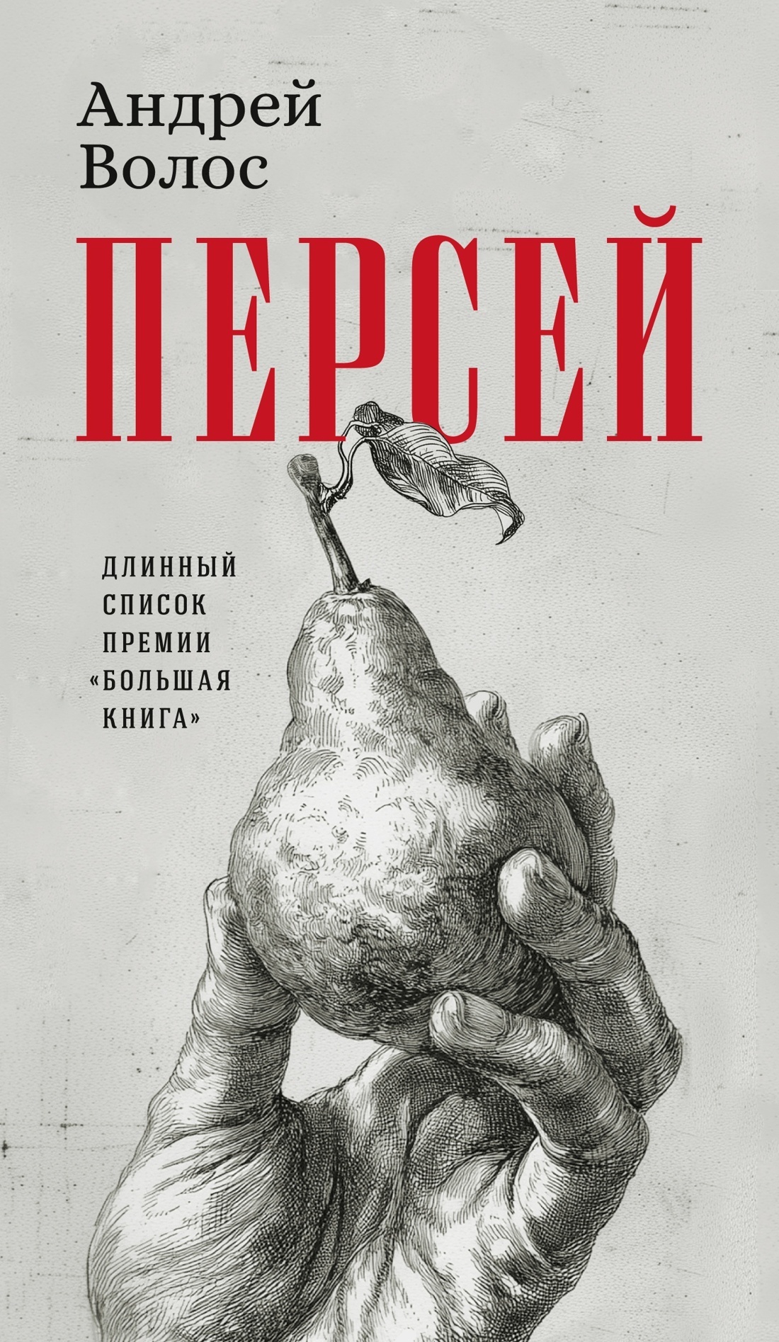 Обложка книги «Персей»