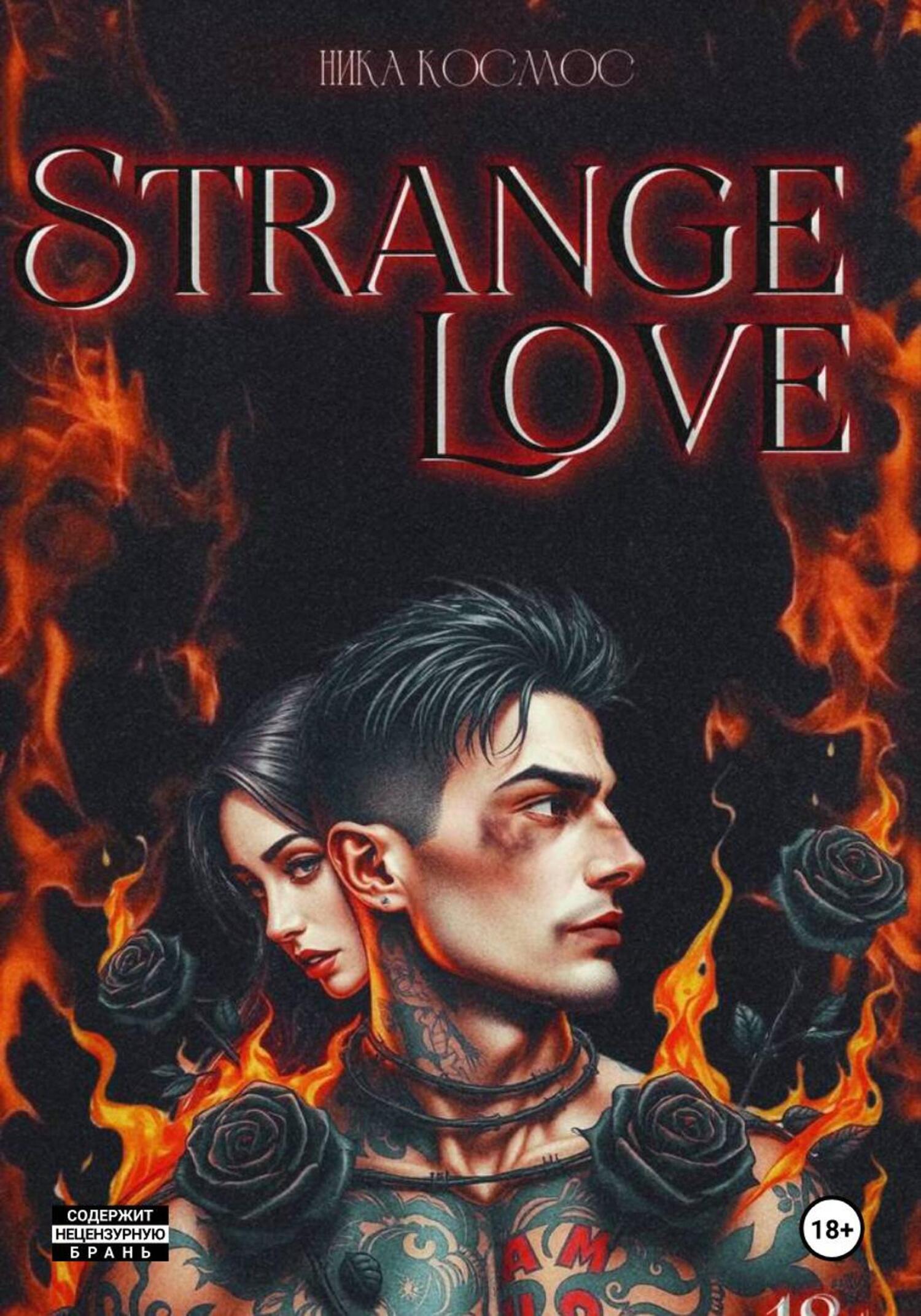 Обложка книги «Strange Love»