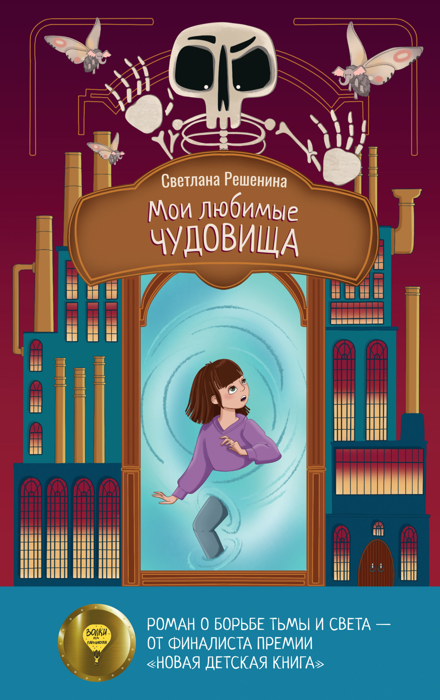Обложка книги «Мои любимые чудовища»