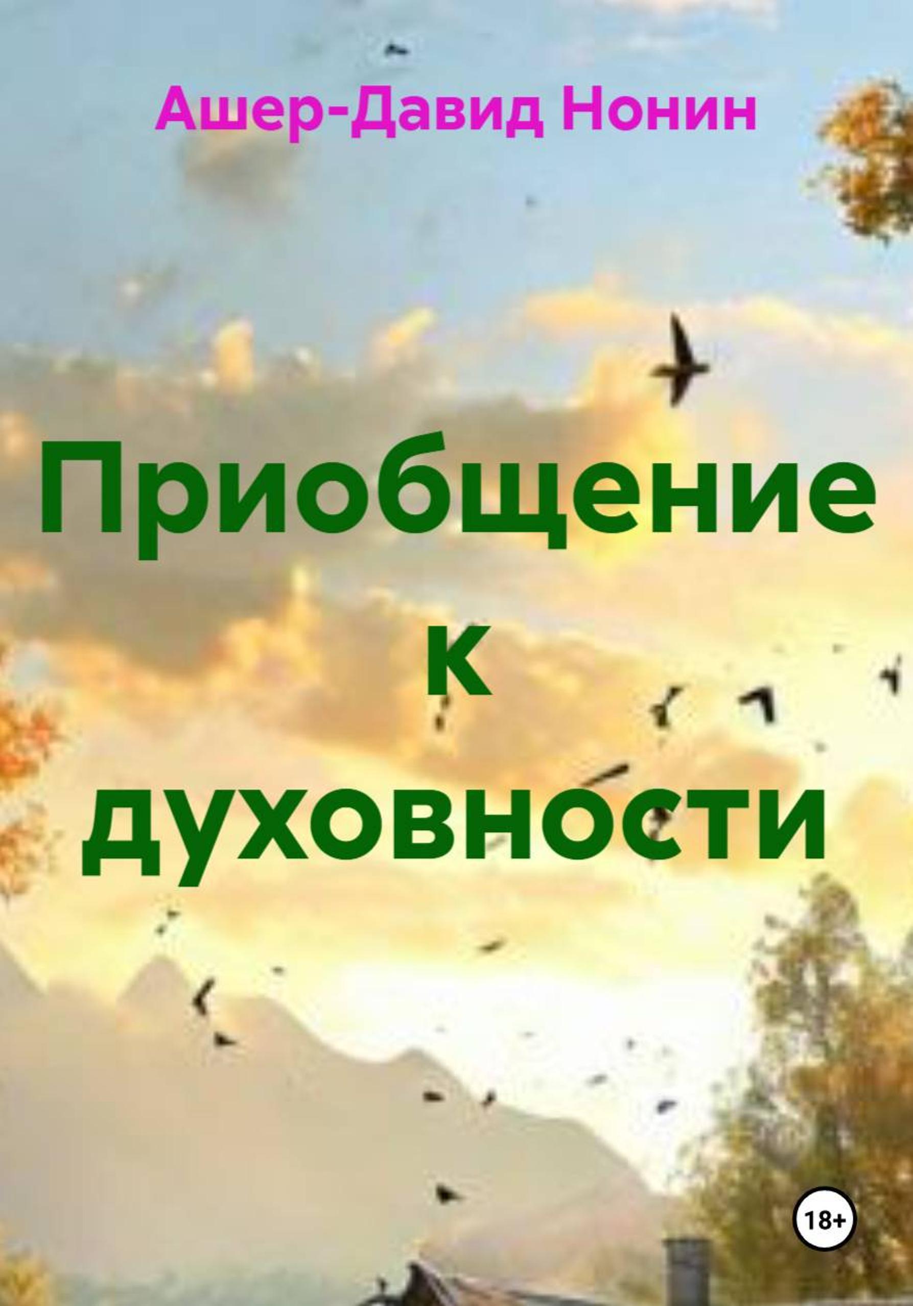 Обложка книги «111 благодарностей общине Среди своих»