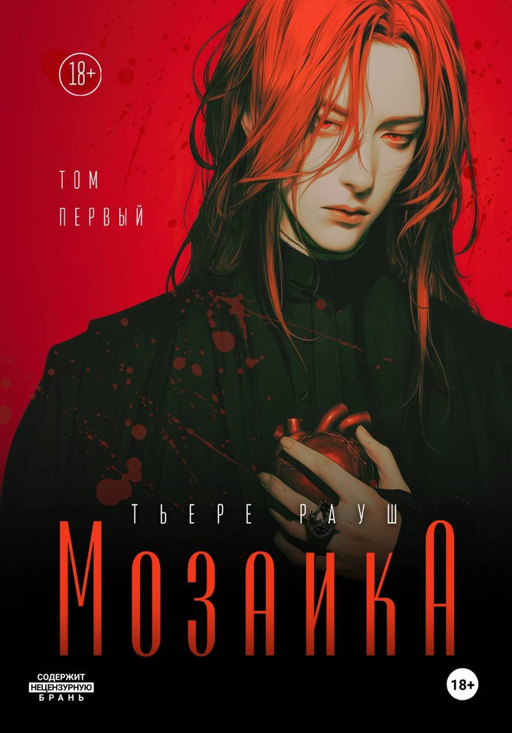 Обложка книги «Мозаика»
