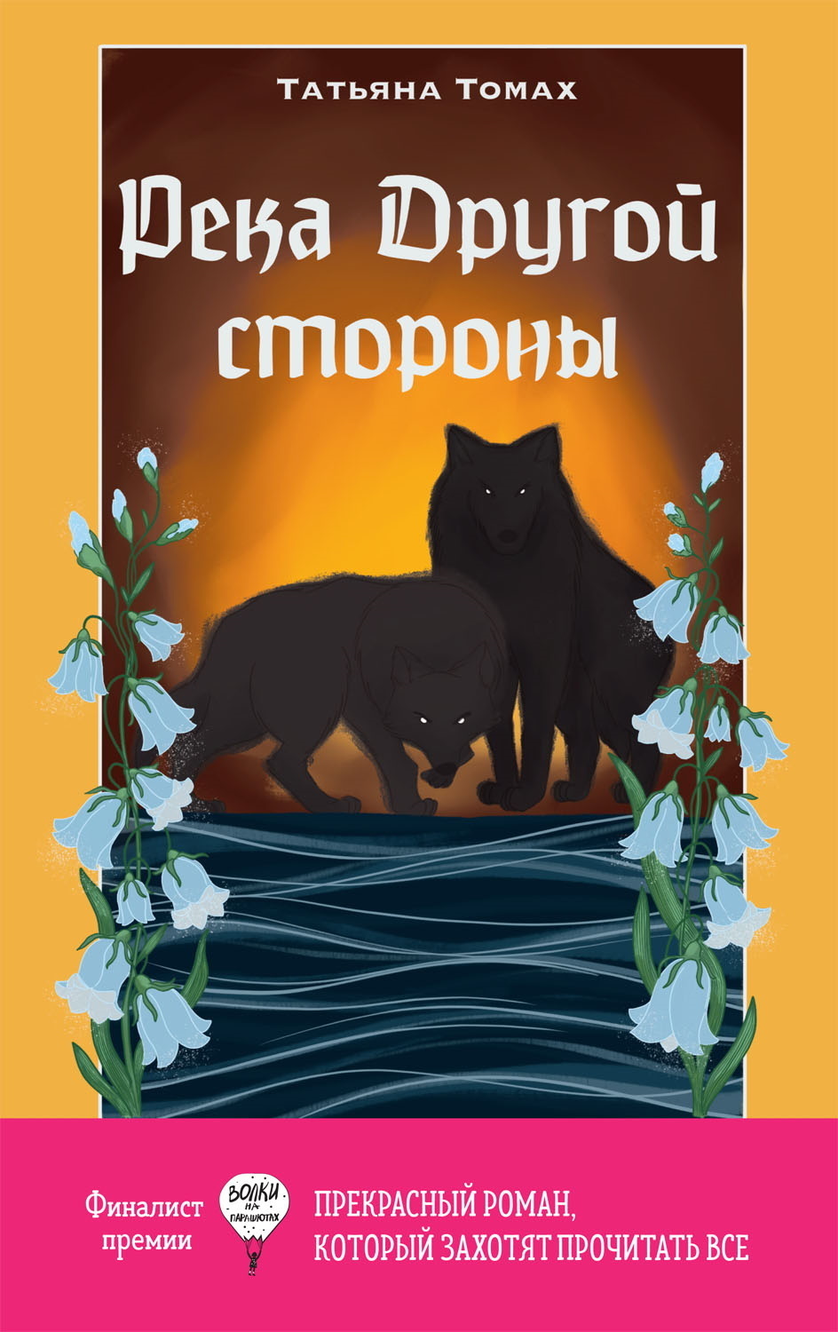 Обложка книги «Река Другой стороны»