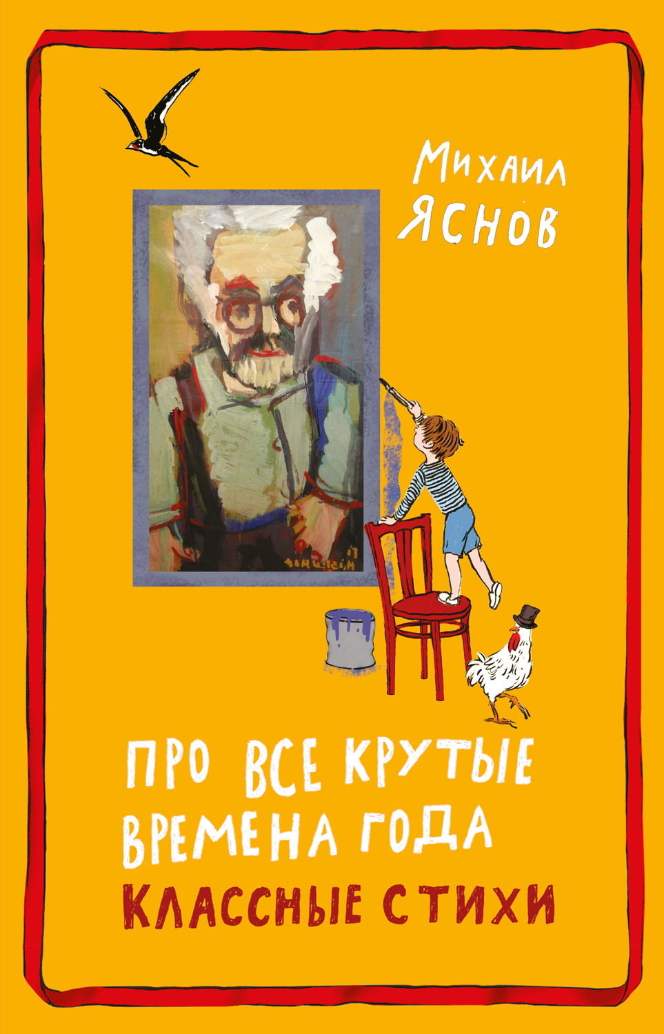 Обложка книги «Про все крутые времена года классные стихи»