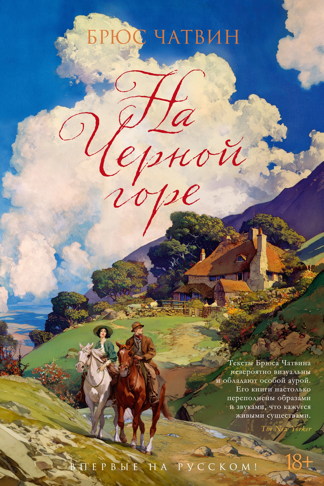 Обложка книги «На Черной горе»