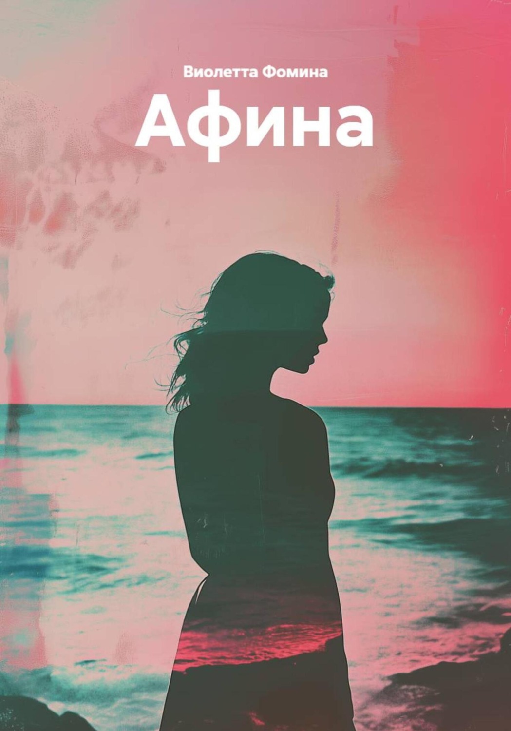 Обложка книги «Афина»