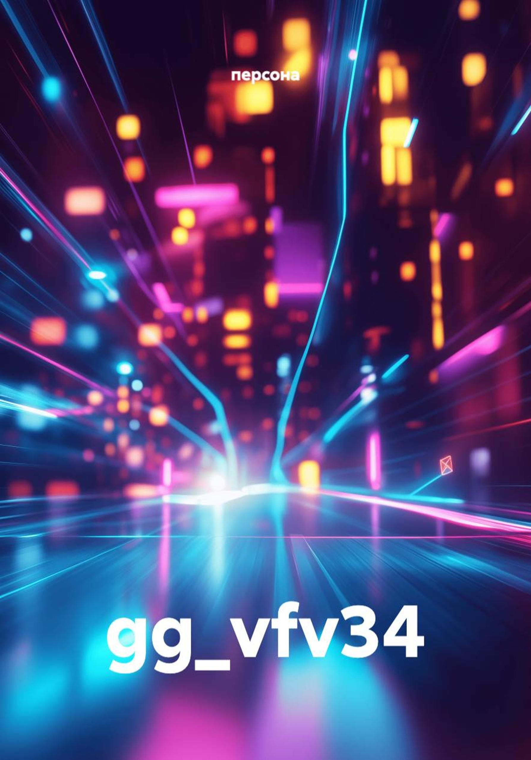 Обложка книги «gg_vfv34»