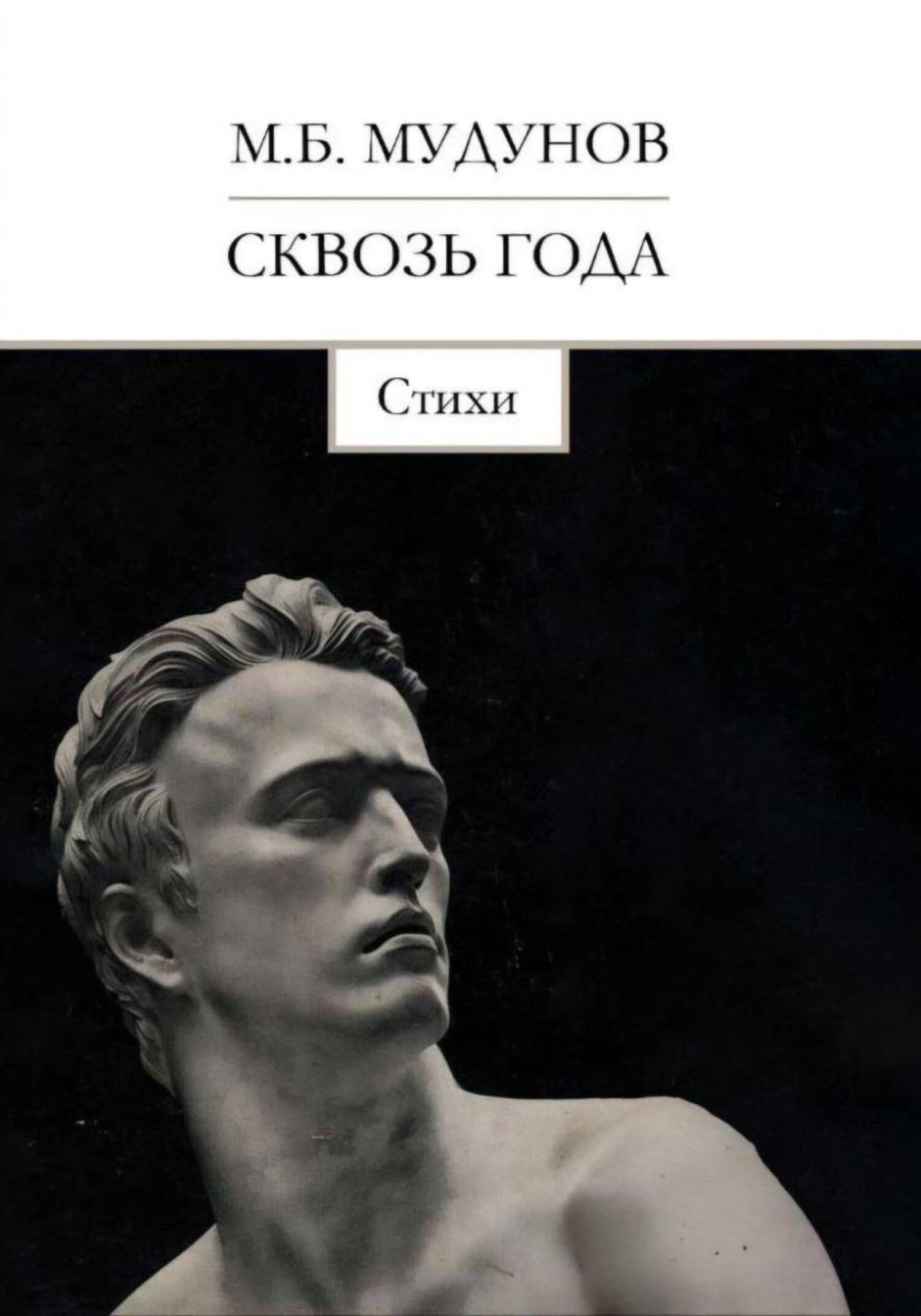 Обложка книги «Сквозь года»