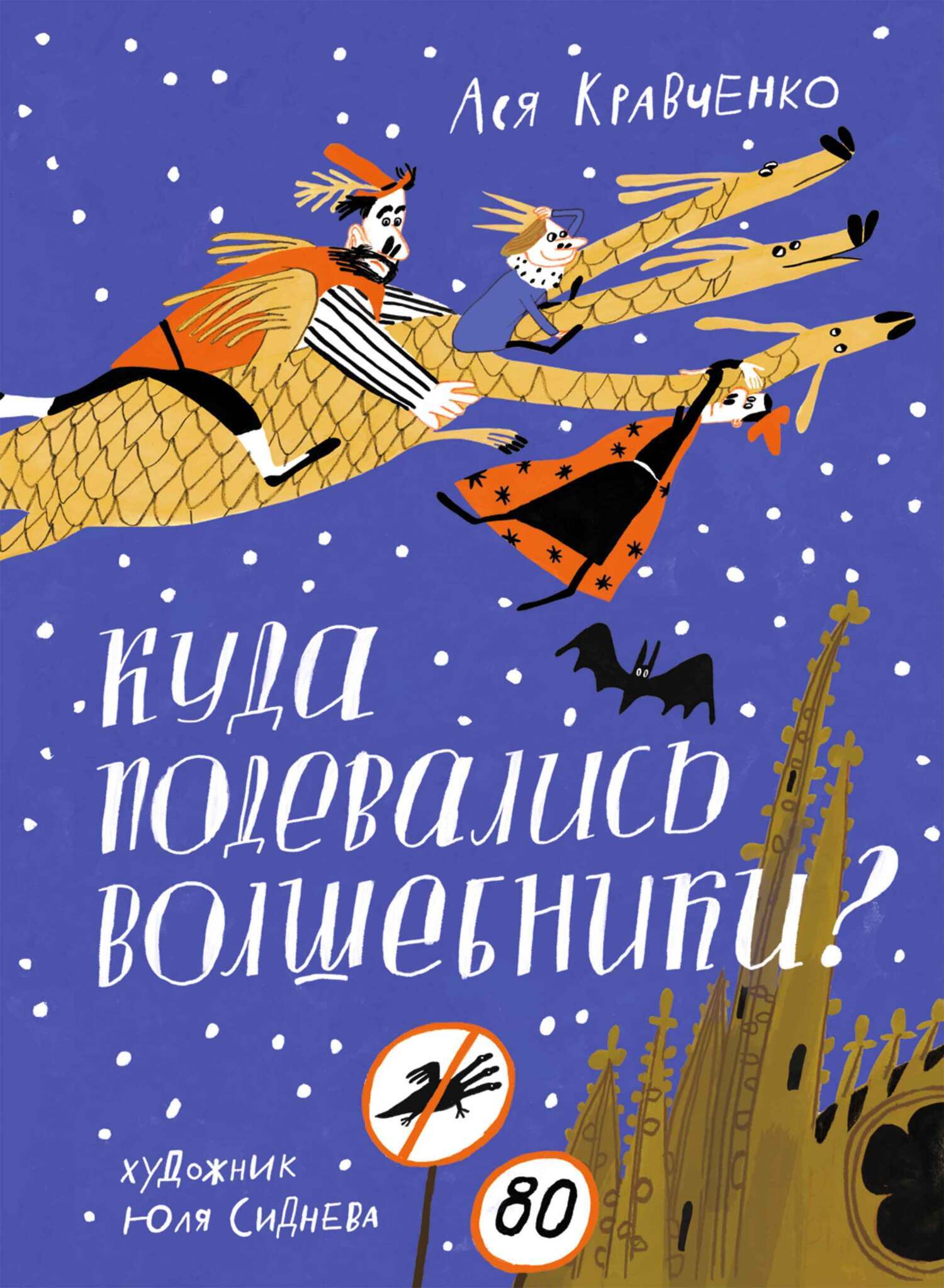 Обложка книги «Куда подевались волшебники?»