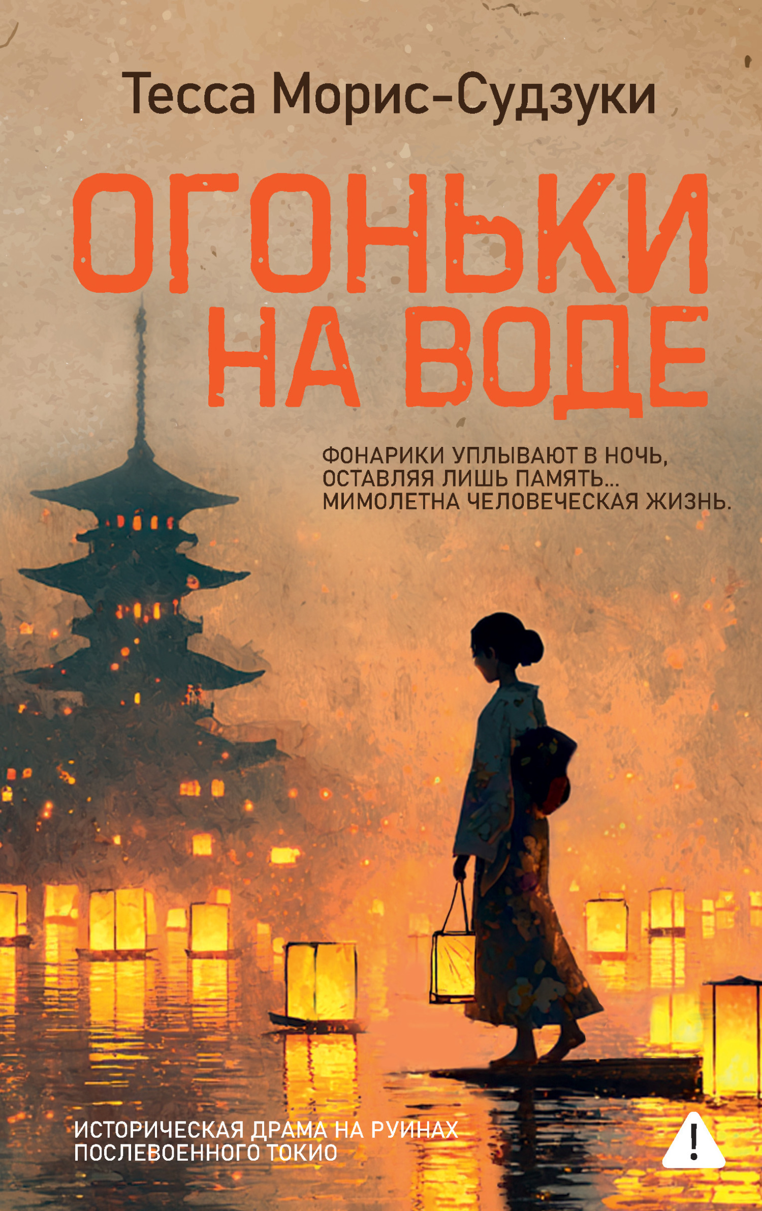 Обложка книги «Огоньки на воде»